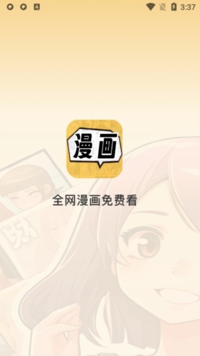 全网漫画免费看app