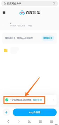 百度网盘精简版官方版