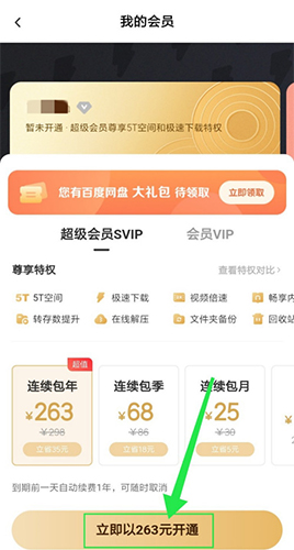 百度网盘联运版