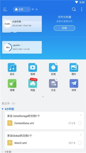 es文件管理器破解版高级版