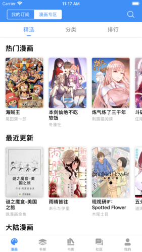 漫画小说阅读器app