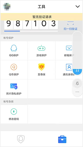 QQ安全中心app