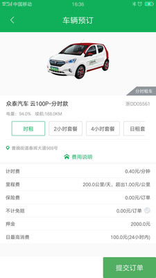 舜畅出行app