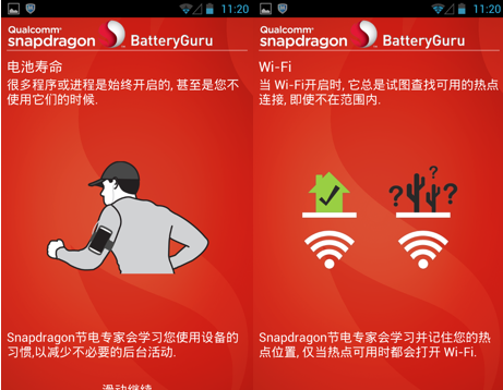 BatteryGuru官方版