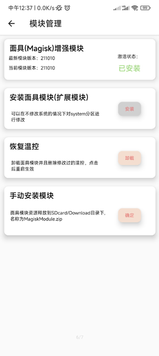 淦miui温控官方版