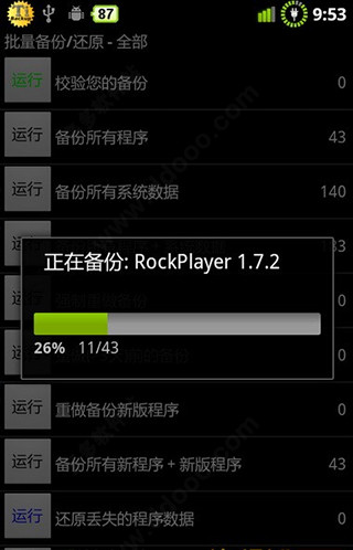 Titanium Backup钛备份