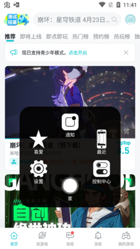 辅助触摸悬浮球app