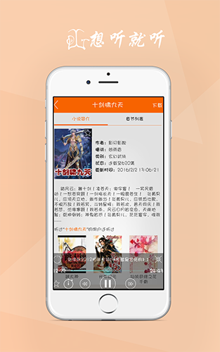 听书神器app最新版本