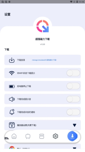 超强磁力下载app