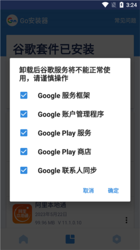 谷歌安装器免root版