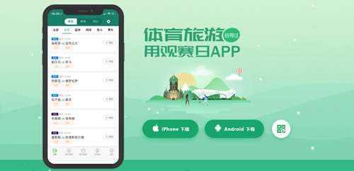 观赛日app