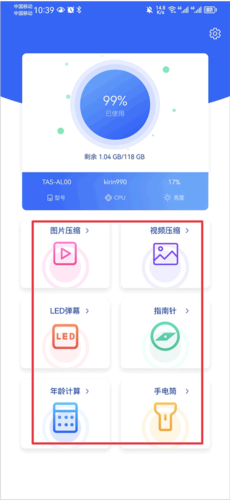 爱思极速版安卓版