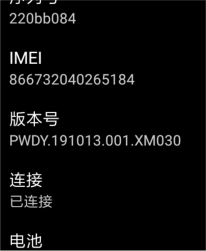 腕间应用助手手机版