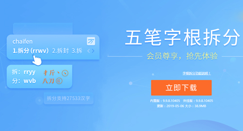 万能五笔输入法app