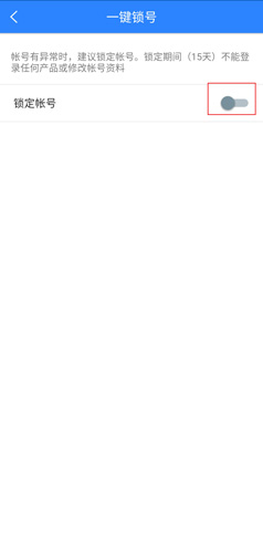 网易帐号管家app