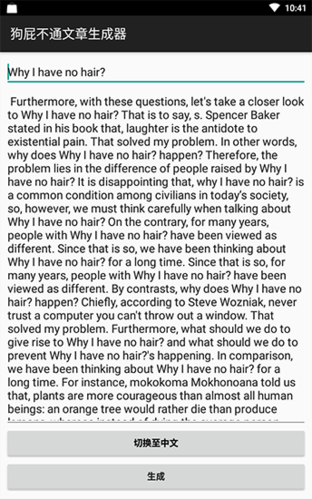 狗屁不通文章生成器手机版
