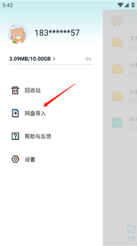 百度网盘青春版app