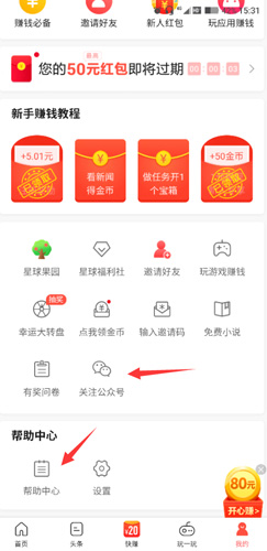 玩赚星球app