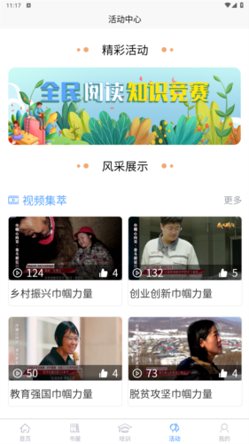 晋城农家书屋app