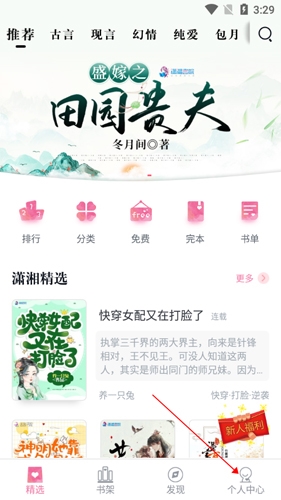 潇湘书院app