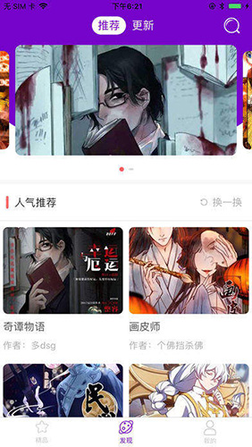三更漫画app
