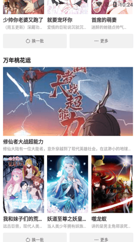 星漫画app最新版