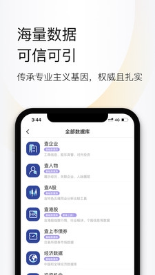 财新数据安卓版