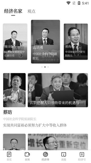 经济日报手机版