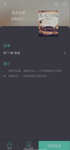 萤光阅读app