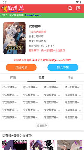 酷漫屋app官方版2023