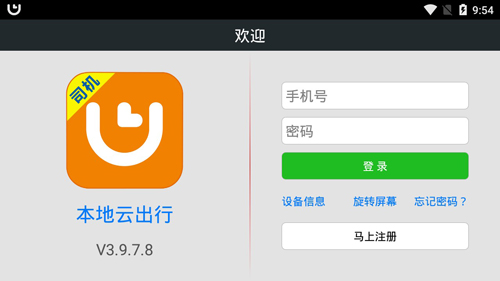 本地云出行司机版