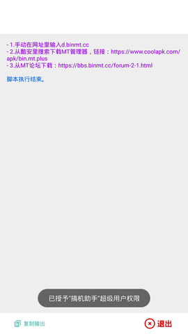 搞机助手app2023官方最新版