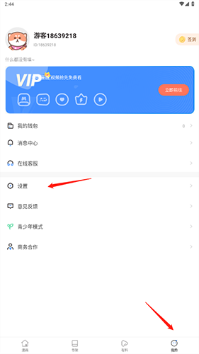 严选漫画免费版
