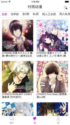 村雨动漫官方版