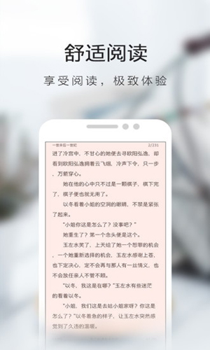 书虫小说app