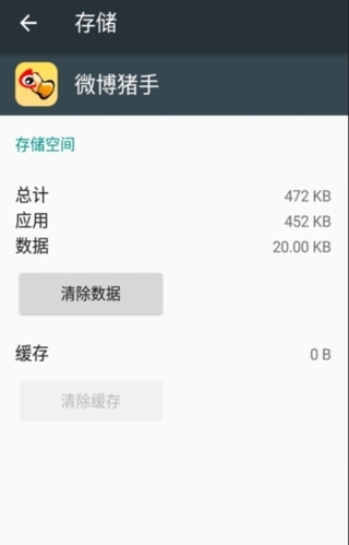 微博内置猪手版