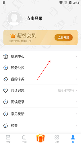 疯读小说极速版app
