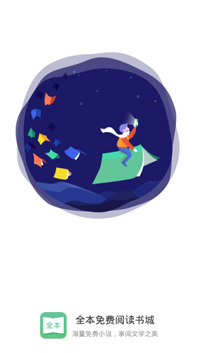 全本免费阅读书城APP