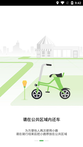 小鹿单车最新版