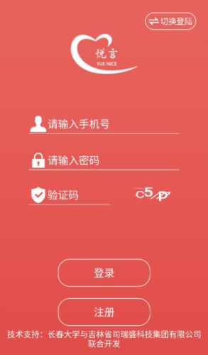 悦言小说app