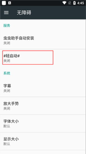 轻启动已解锁完整版