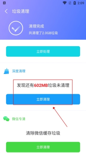 雷电清理大师app怎么清理垃圾
图片3