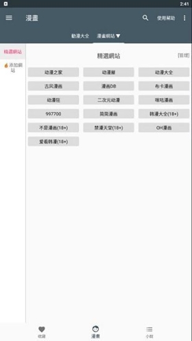 漫画迷1.2.9版本