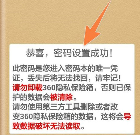 360隐私保险箱最新版