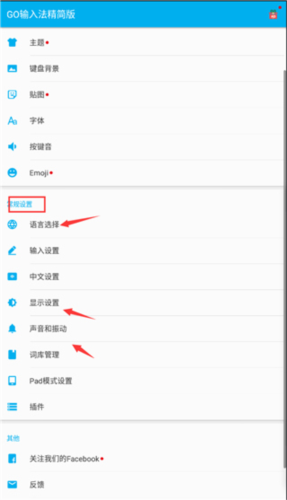 GO输入法韩语版