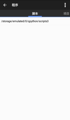 QPython3手机版