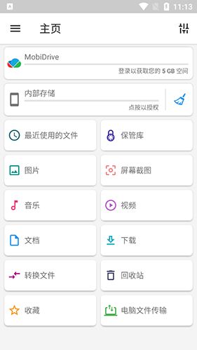 文件指挥官安卓版