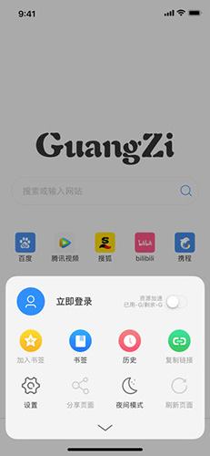 光子浏览器最新版