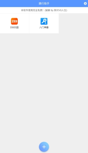 路行助手永久vip解锁版