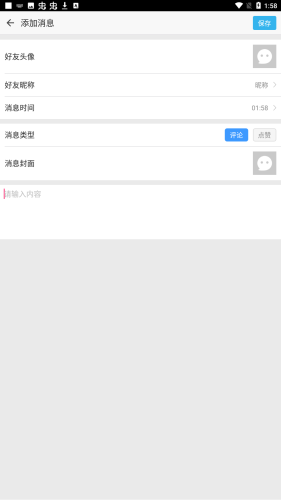 朋友圈生成器app安卓版